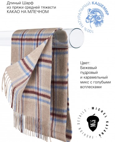 Шарф Унисекс FTW.C120_CASH-26/LATE.BLEU.BR